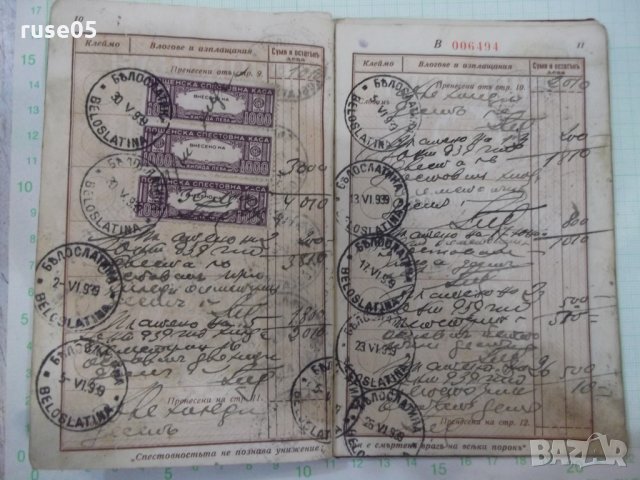 Спестовна книжка - 1938 г., снимка 6 - Други ценни предмети - 30395576