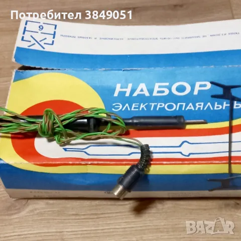 Руски електропоялник, снимка 5 - Поялници и запояване - 48958177