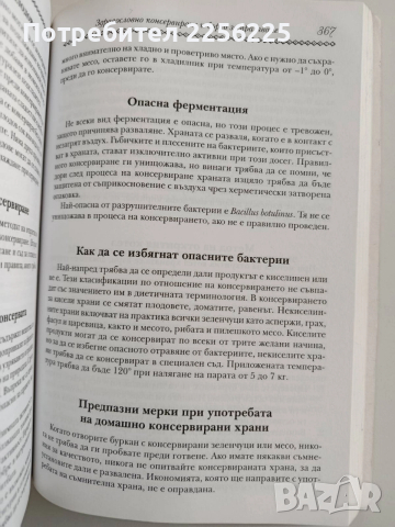 Здравословни рецепти на гастронома, снимка 9 - Специализирана литература - 52943160