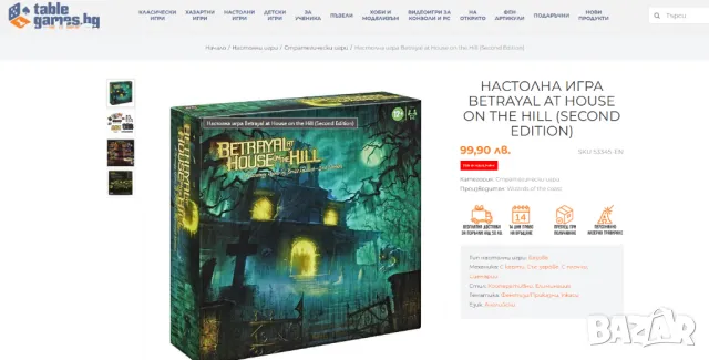 ✅ИГРА BETRAYAL AT HOUSE ON THE HILL 2-РО ИЗДАНИЕ❗, снимка 5 - Настолни игри - 49475813