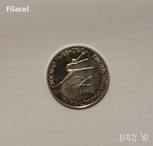 2 лева 1987 Световно първенство по художествена гимнастика