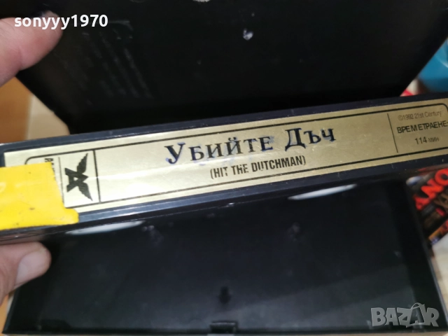 УБИЙТЕ ДЪЧ-VHS TAPE 2412252206, снимка 4 - Други жанрове - 52893960