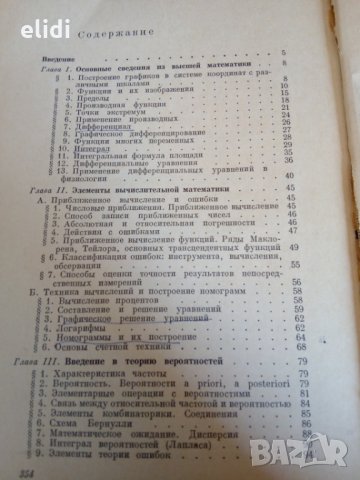 Применение математики в экспериментальной и клинической медицине А.Н.Кудрин и Г.Т.Пономерова, снимка 2 - Специализирана литература - 32070528