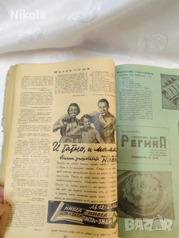 Сборник списания „Икономия и домакинство“ (1936–1937 г.)7 броя, снимка 13 - Списания и комикси - 54025984