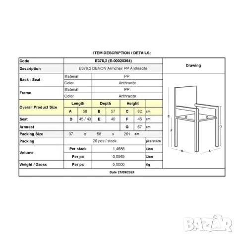 DENON Anthracite Фотьойл Стол трапезен градински, снимка 6 - Столове - 47640317
