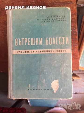 Вътрешни болести код 36, снимка 1