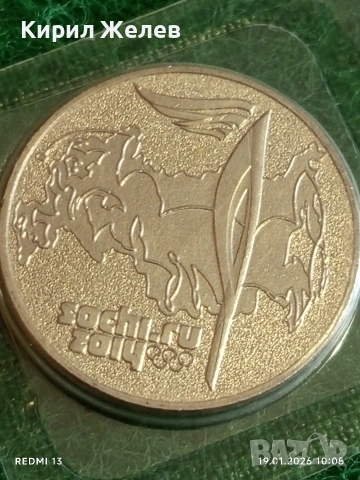 Юбилейна монета 25 рубли 2014г. Руска федерация Олимпийски игри Сочи 53318, снимка 5 - Нумизматика и бонистика - 53147562