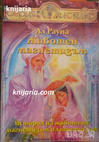 Животен магнетизъм