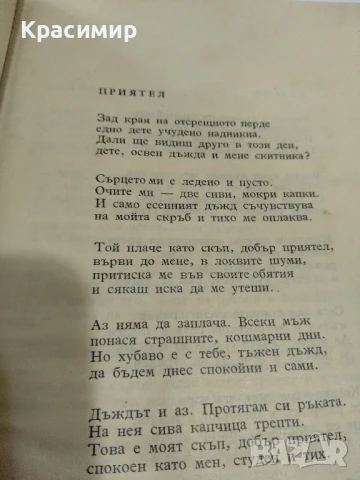 Александър Геров 1956 г., снимка 3 - Художествена литература - 51225678