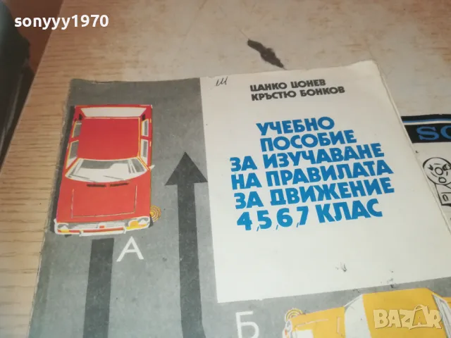 ПРАВИЛАТА ЗА ДВИЖЕНИЕ 0810241732, снимка 5 - Специализирана литература - 47511316