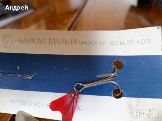 Стара блесна Байкал, снимка 3 - Такъми - 37466200