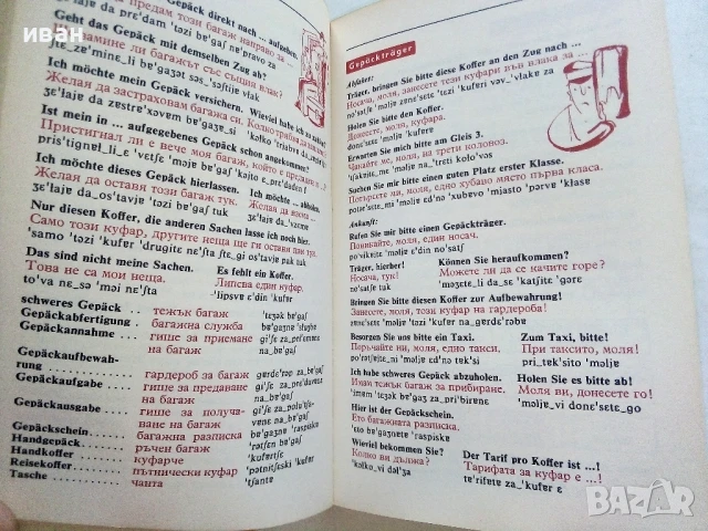 Langenscheidts Sprachführer - Bulgarisch, снимка 5 - Чуждоезиково обучение, речници - 51202327