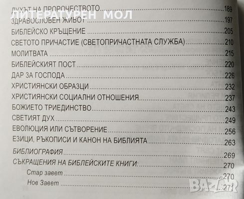 Основни учения на Библията. Агоп Тахмисян, 2018г., снимка 3 - Други - 31833308