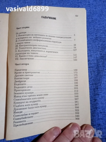 Лазарев - Диагностика на кармата 1,2, снимка 6 - Езотерика - 52712025