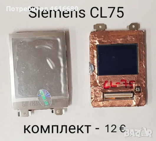 Дисплей за Siemens SX1,CF75,CF65,SL65,CL75,SL75,S25,C62,J300,C65,C72,BenQ-Siemens E61,S88, снимка 9 - Резервни части за телефони - 56222610