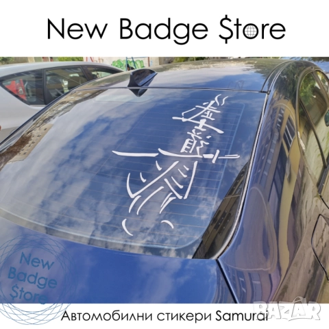 Къстъм BMW емблеми "Samurai", снимка 5 - Аксесоари и консумативи - 47190106