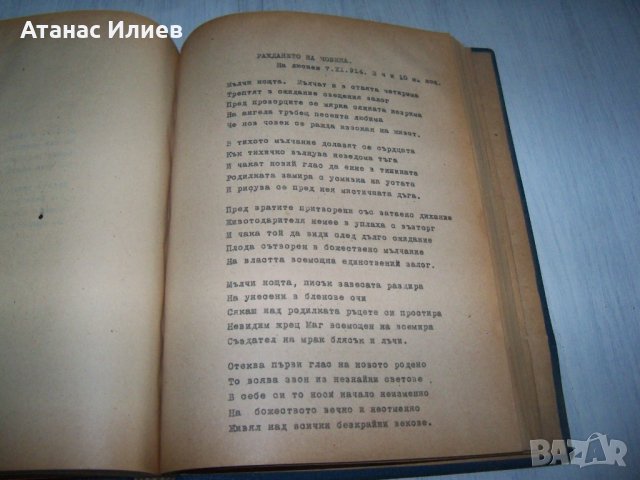 Сборник със стихове на Йохан Башмуцки, УНИКАТ !!!, снимка 7 - Художествена литература - 37389334