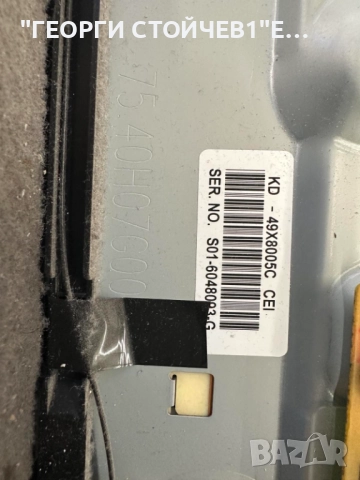 KD-49X8005C  1-894-595-12  1-980-310-11  APS-395 6870C-0573A     V15 UHD TM120 Sony Ver0.1   LC490EQ, снимка 10 - Части и Платки - 51945420