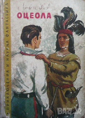 Оцеола Майн Рид