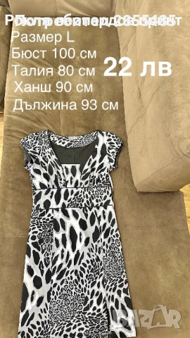 Рокля в леопардов принт