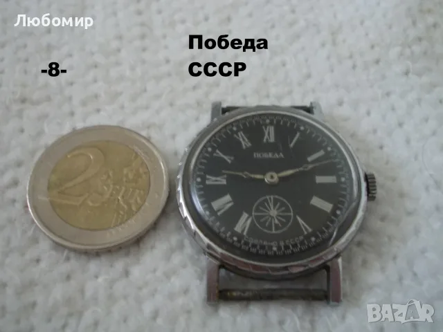 Стари часовници СССР разни - списък, снимка 8 - Антикварни и старинни предмети - 51707282