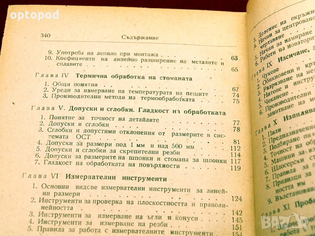 Справочник на младия шлосер. Техника-1960г., снимка 3 - Специализирана литература - 34416574
