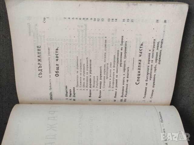 Продавам два стари учебника по Политическа икономия  и Гражданско учение 1914, снимка 4 - Учебници, учебни тетрадки - 37017002
