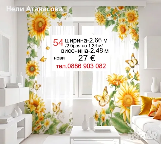 Дълги пердета ТАС-6 метра, снимка 17 - Пердета и завеси - 55770134