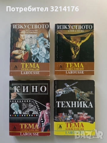 Изобретения и открития – Колектив, снимка 4 - Специализирана литература - 52276564