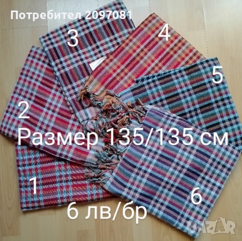 Памучни покривки за маса 135/135