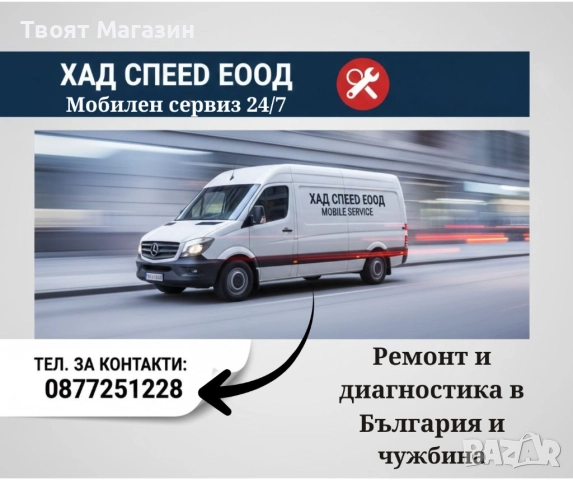 24/7 Диагностика на Камиони и Багери: Вашият Сервиз Работи Без Почивка – В България и Чужбина, снимка 2 - Монтажници - 52590791