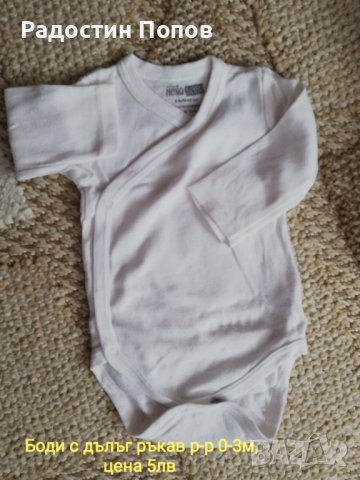 Боди с дълъг ръкав р-р 0-3м 