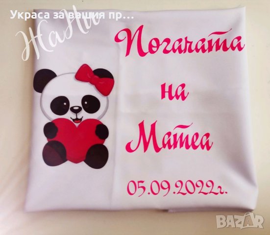 Месал за разчупване на питката с името на детето и датата на празника 