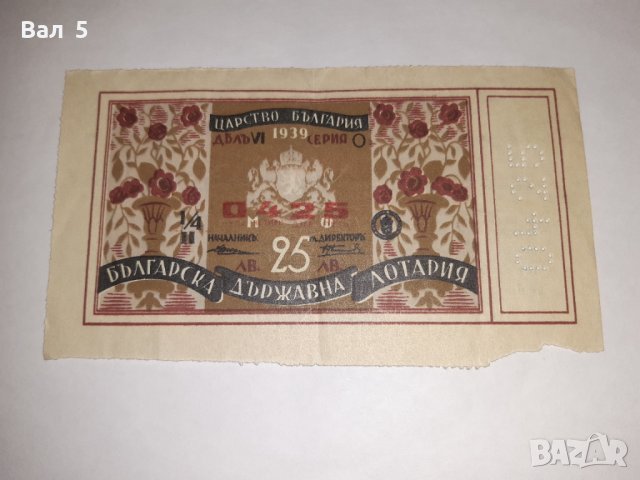 Стар лотариен билет , лотария - Царство България - 1939 г, снимка 1 - Колекции - 39295609