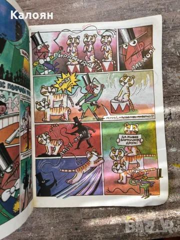 Дъга - брой 12, снимка 2 - Художествена литература - 49977632