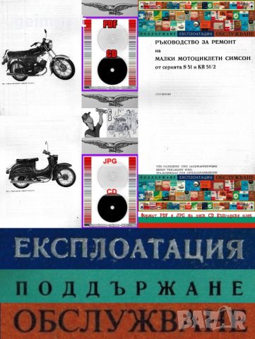 🚚Техническа документация Авто-мото техника🚗 обслужване експлоатация на📀 диск CD📀 Български език, снимка 17 - Индустриална техника - 40325676