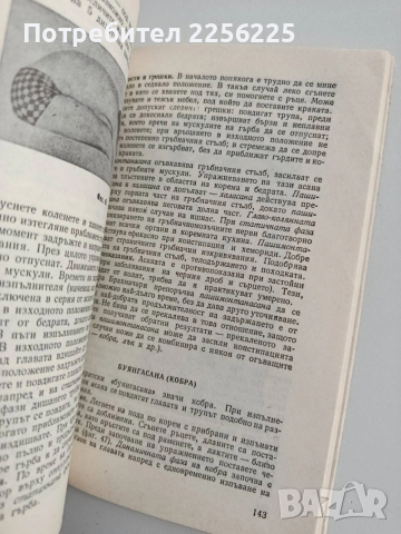 Йога, снимка 4 - Специализирана литература - 54108069