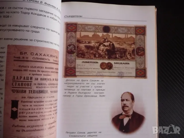 Съзидатели Алманах на сливенските кметове 1878-2007 Сливен кмет градоначалник, снимка 4 - Енциклопедии, справочници - 47396806