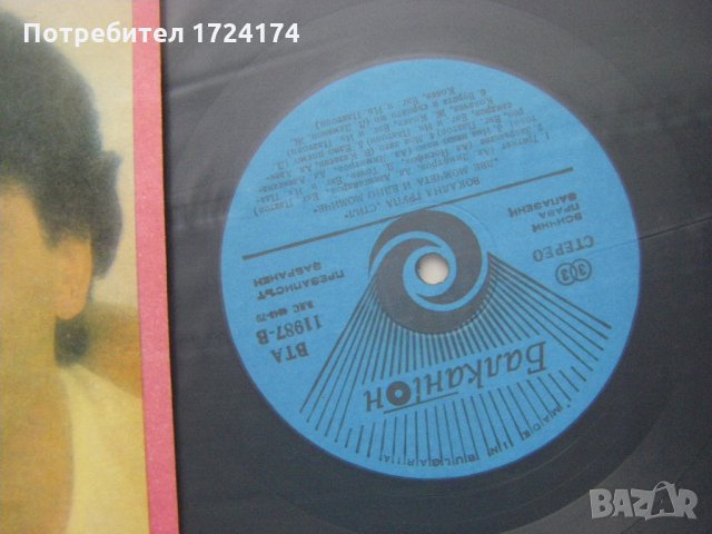ВТА 11987 - Вокална група Стил, снимка 3 - Грамофонни плочи - 31627030
