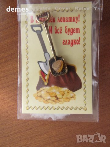 Ложка загребушка-талисман за богатство, Русия