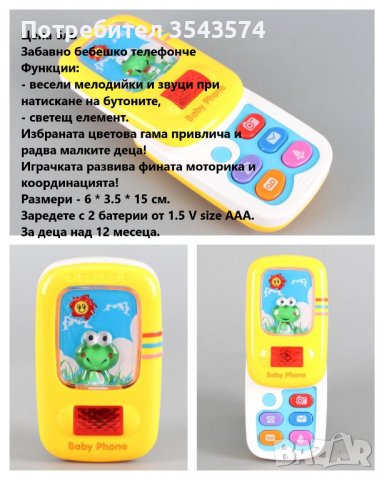 забавно бебешко телефонче, снимка 1 - Музикални играчки - 39644126