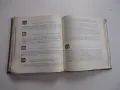 Книга 700 съвета за любителя овощар Виденов , снимка 7