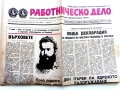 Вестници "Работническо дело", снимка 3