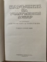 Наръчник на участъковия лекар, снимка 2
