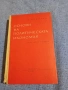Никитин - Основи на политическата икономия , снимка 1
