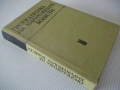 Книга "Пропедевтика на хирургичните болести-Г.Ганчев"-392стр, снимка 11