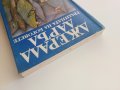 Градината на Боговете - Джералд Даръл - 1988г., снимка 8