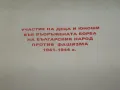 Соц албум деца антифашисти "Те вечно млади ще живеят" 1977г., снимка 2