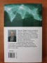 Разузнавателните доктрини на XXI век - Йордан Начев, снимка 3