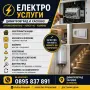 Електроуслуги Димитровград, снимка 2